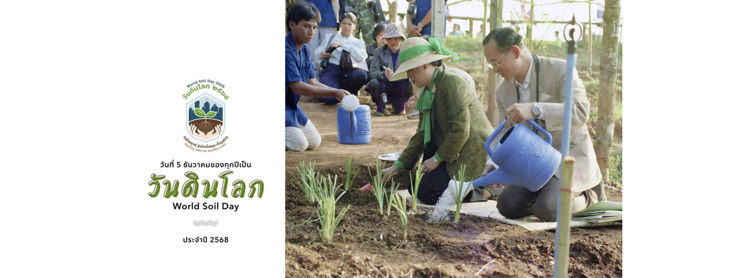 วันดินโลก-68