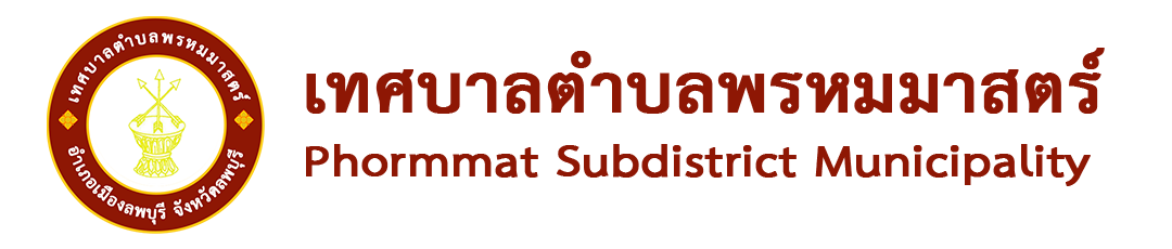 เทศบาลตำบลพรหมมาสตร์