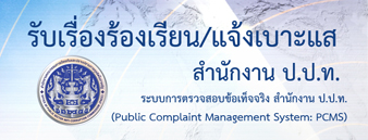 ป.ป.ท